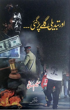 Tabdeeli Galay Par Gae